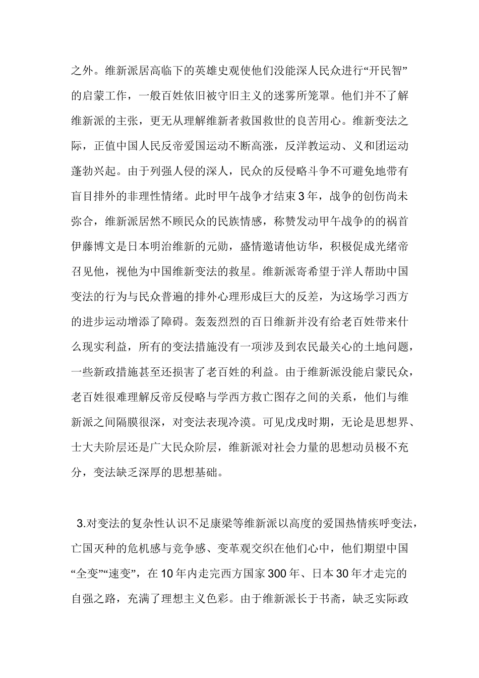 戊戌变法失败原因及教训 戊戌变法为什么会失败_第3页