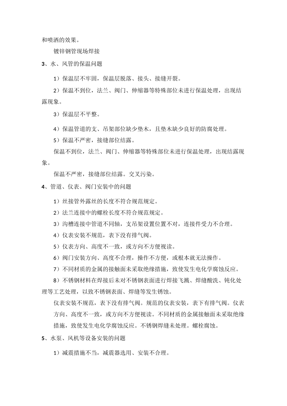 机电安装工程常见的16种质量通病_第2页