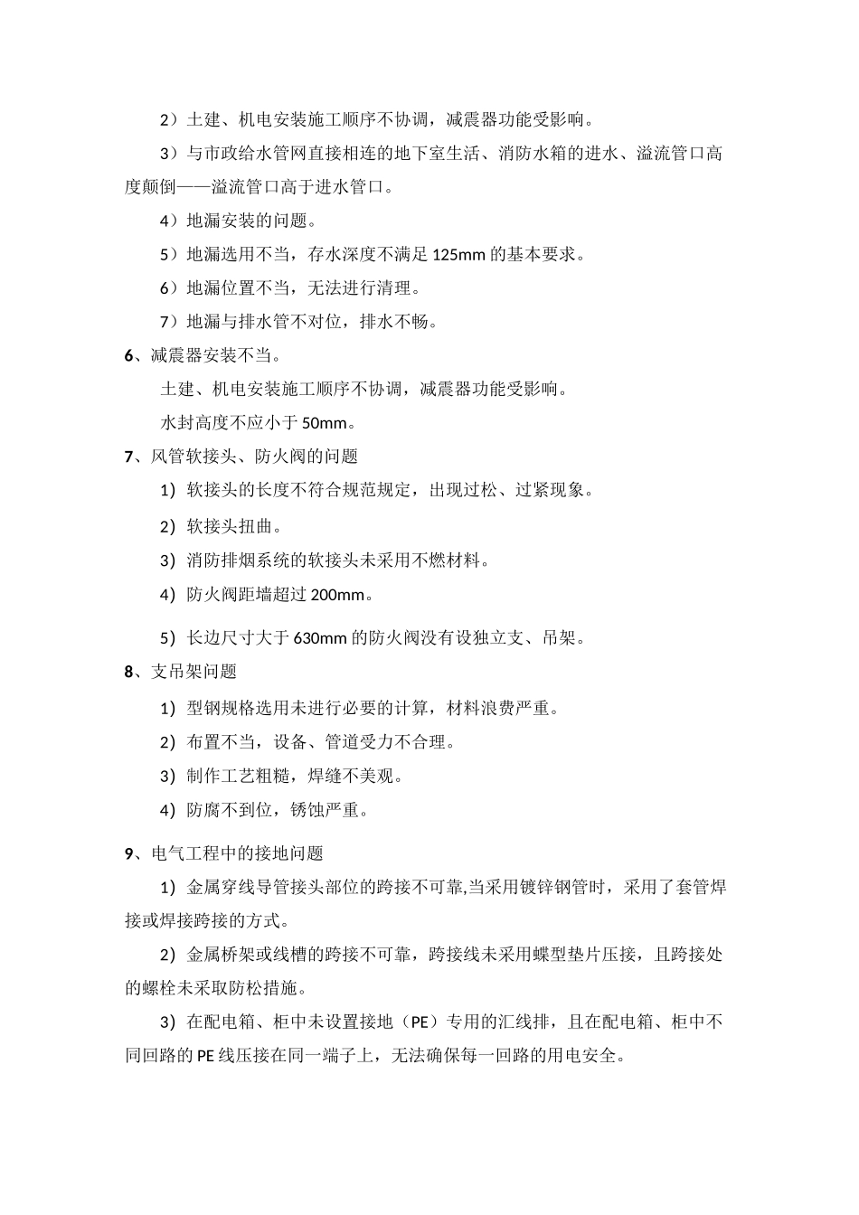 机电安装工程常见的16种质量通病_第3页