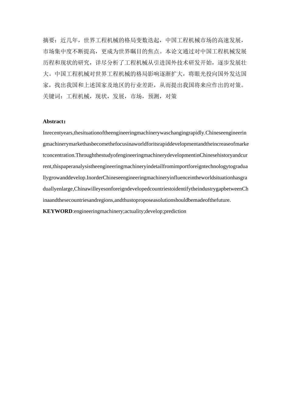 机械工程前沿讲座报告范文_第2页