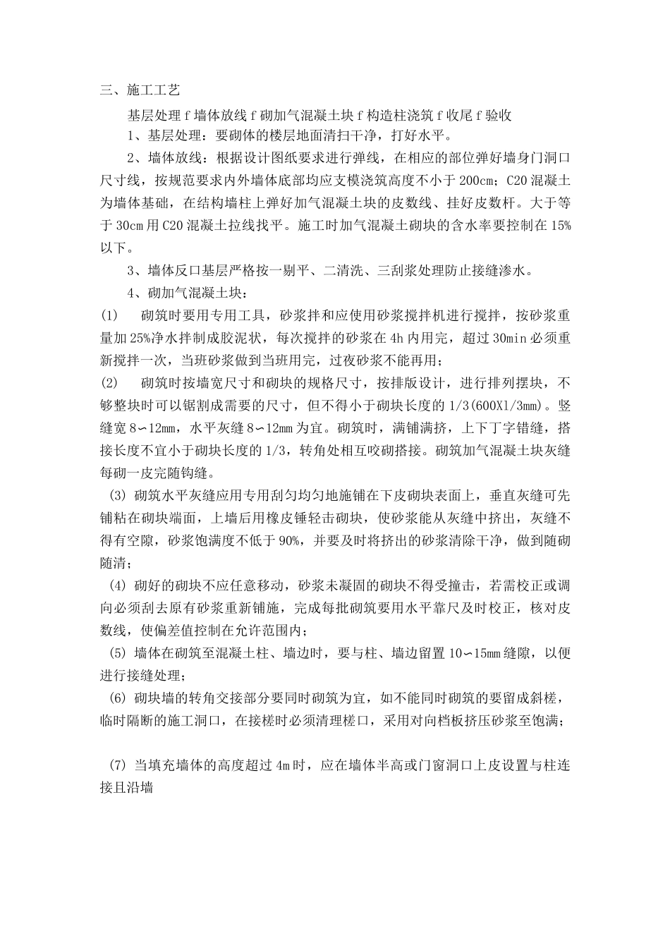 加气块砌筑技术规范WORD_第2页