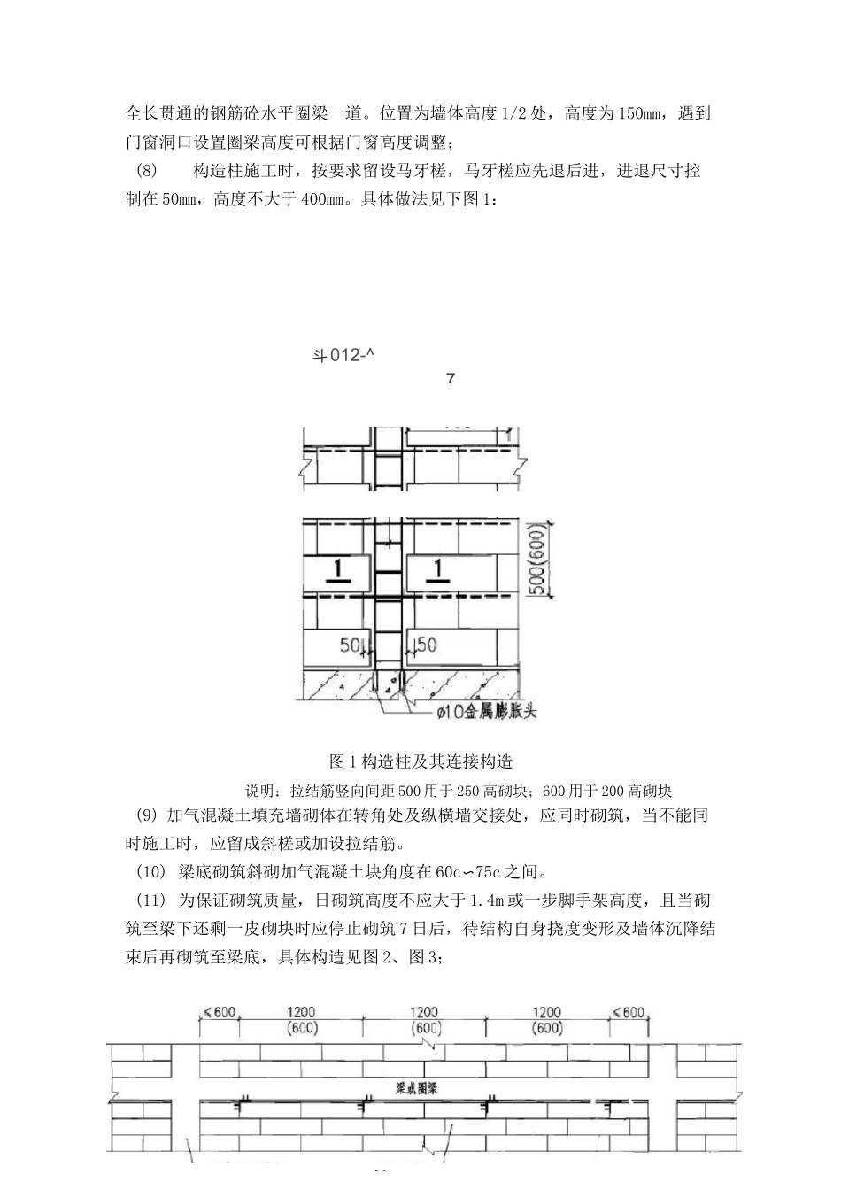 加气块砌筑技术规范WORD_第3页
