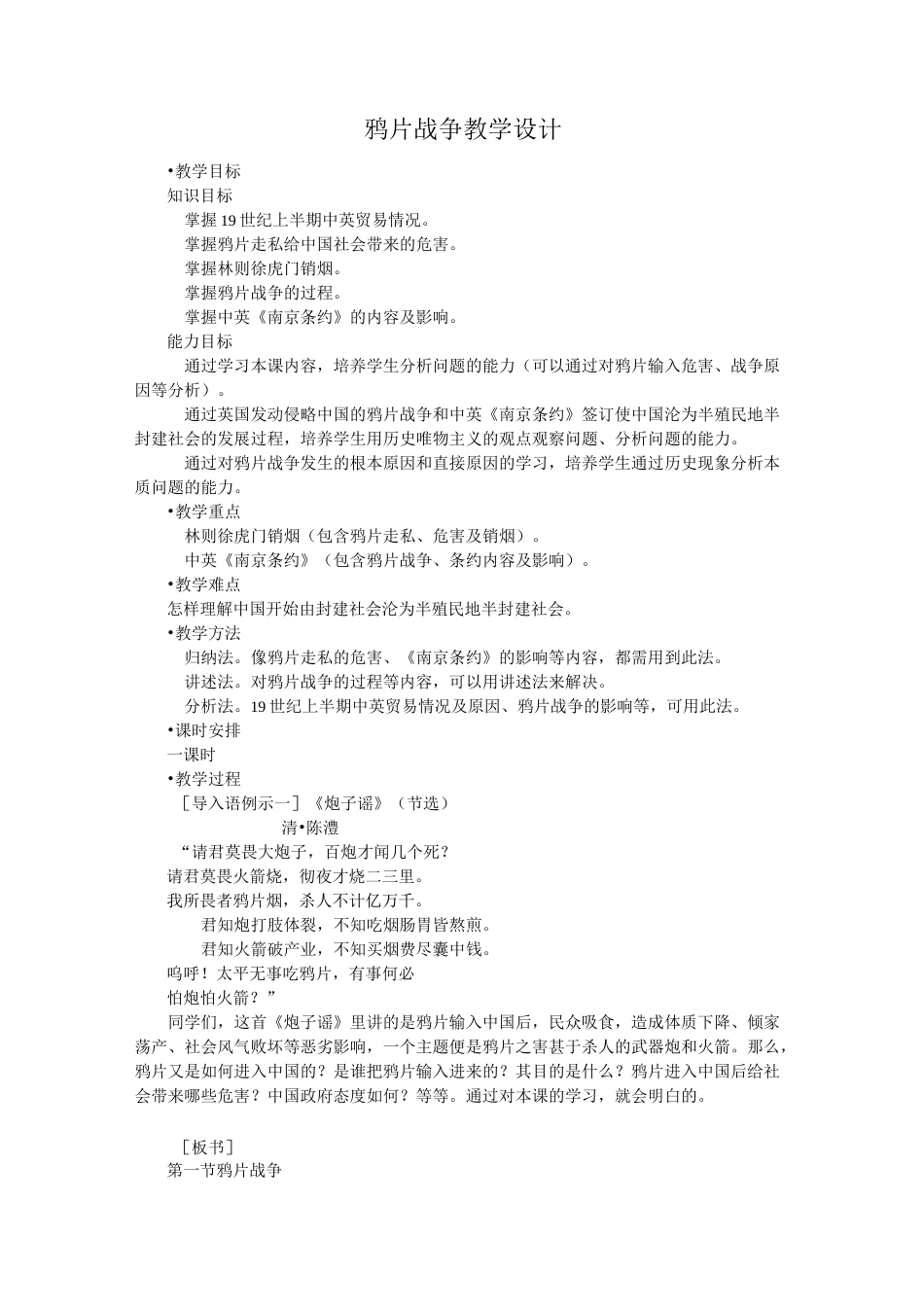 鸦片战争教学设计_第1页