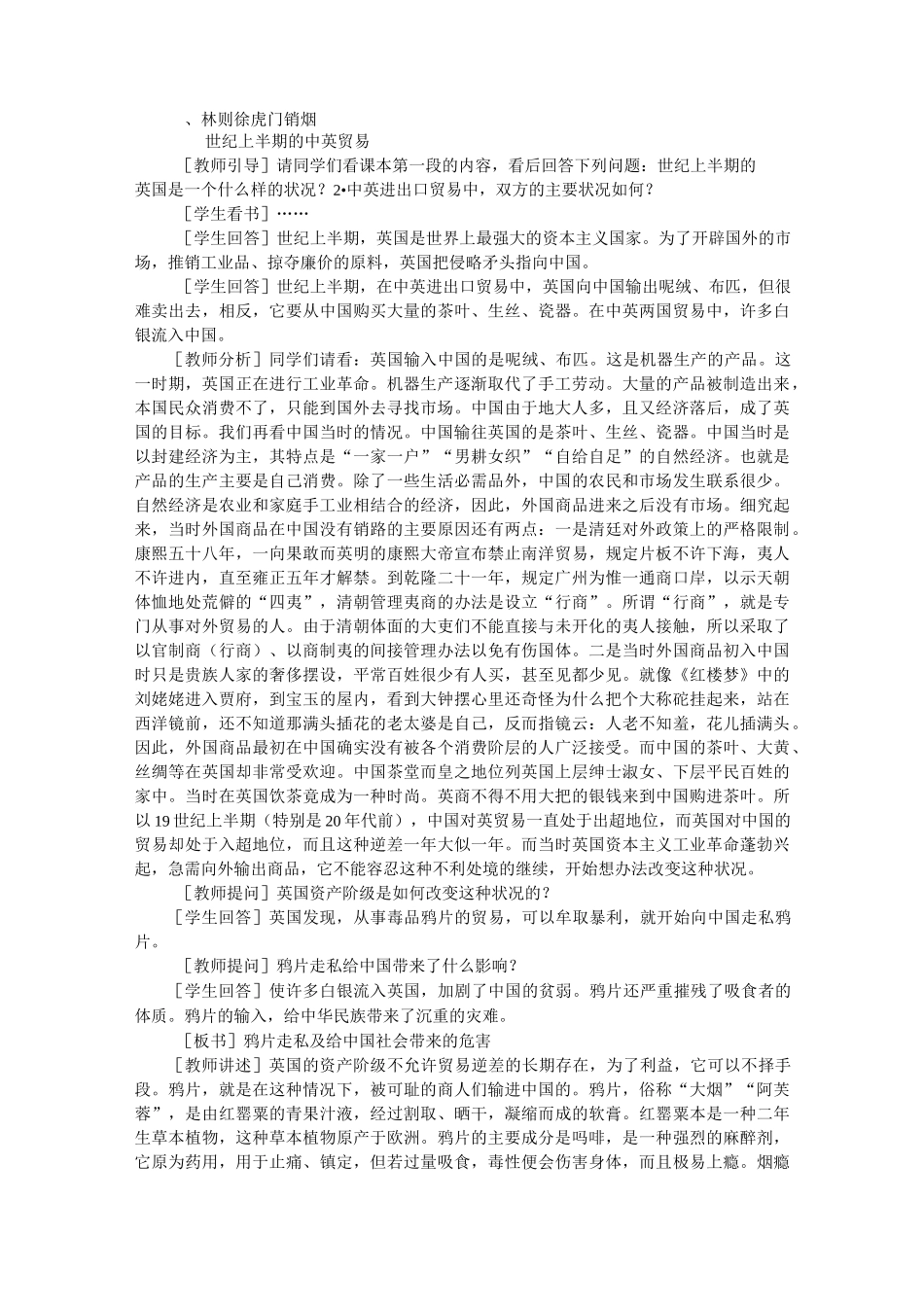 鸦片战争教学设计_第2页