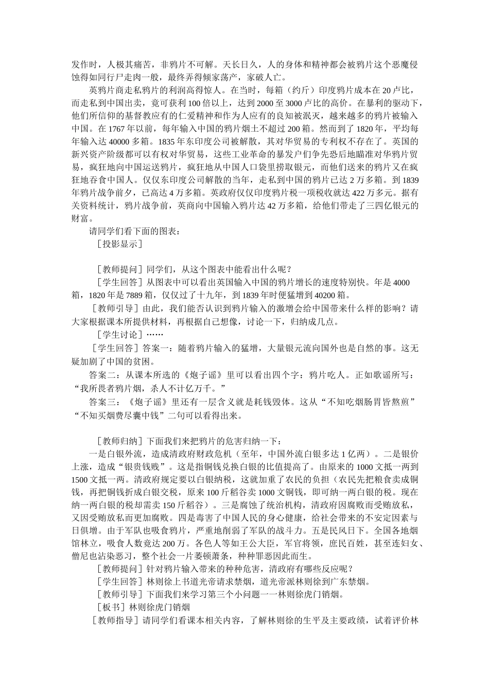 鸦片战争教学设计_第3页