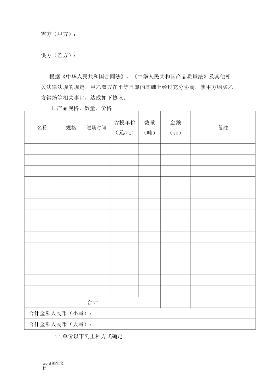 钢筋采购合同范本_第2页