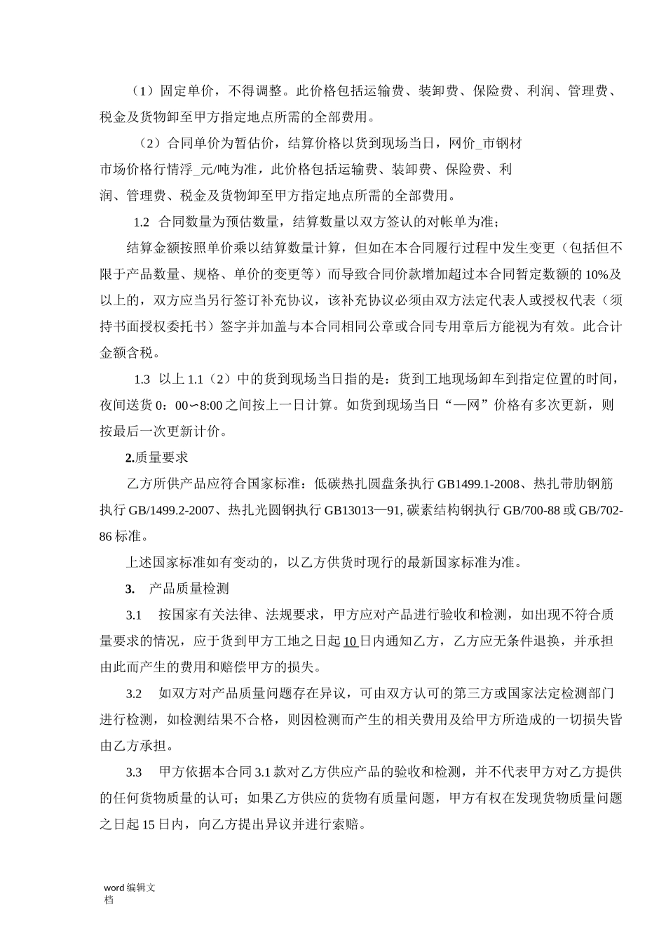 钢筋采购合同范本_第3页