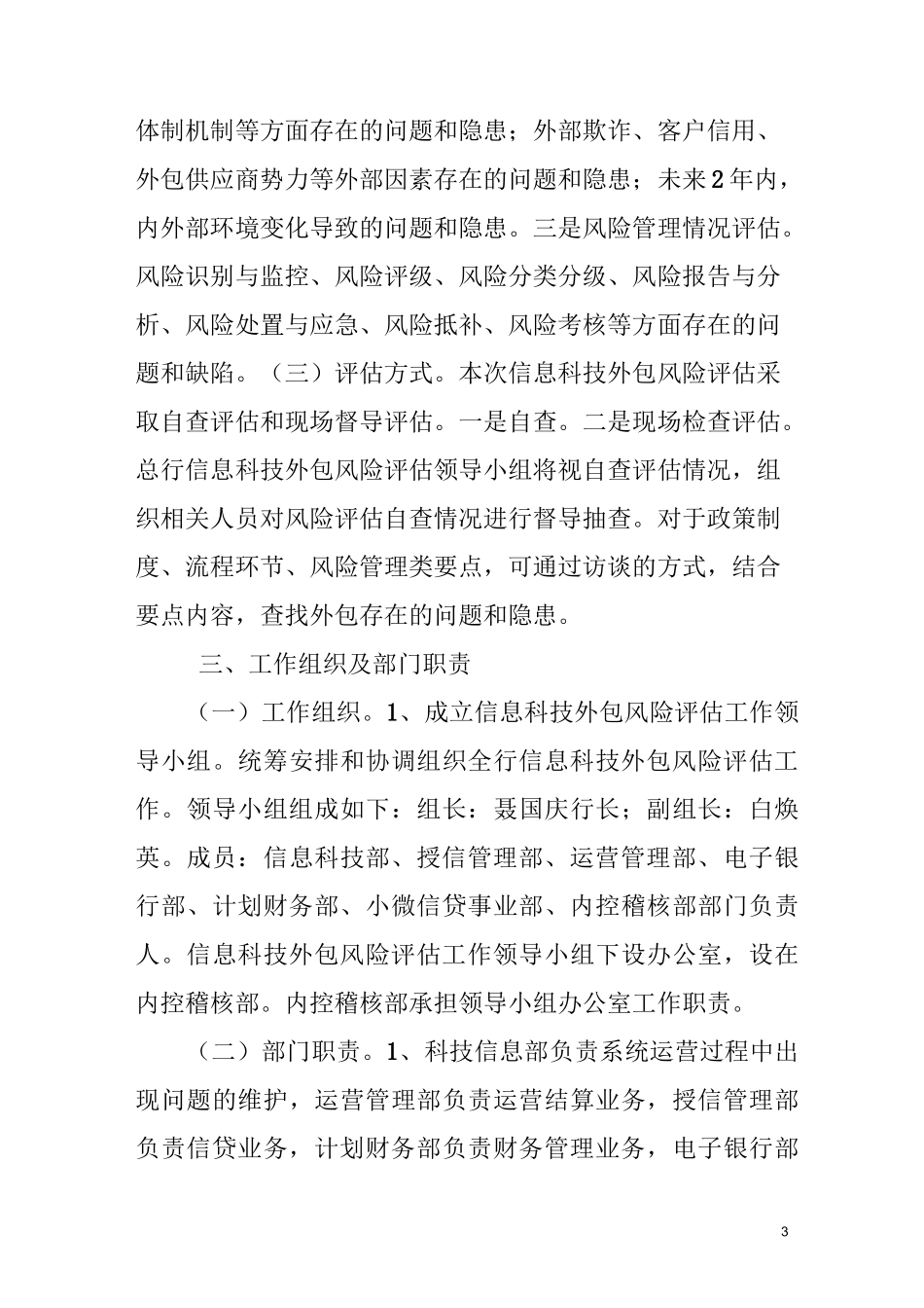 银行信息科技外包风险评估工作实施方案_第3页