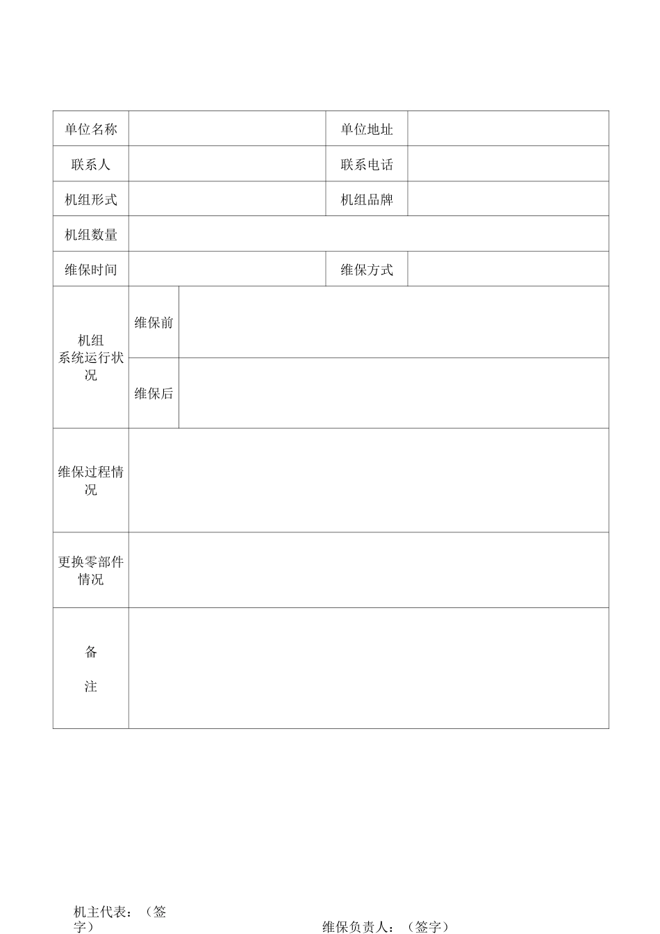 中央空调维修保养记录表_第2页