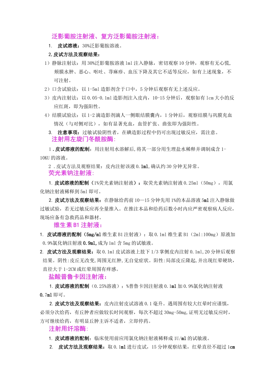 药物皮试液配制_第3页
