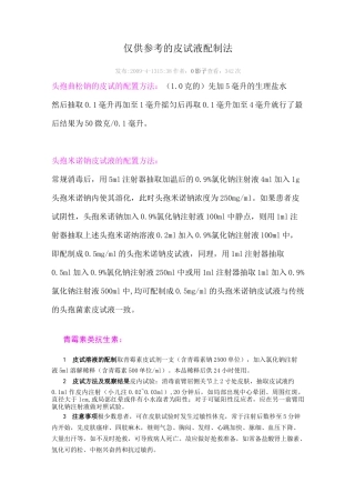 药物皮试液配制