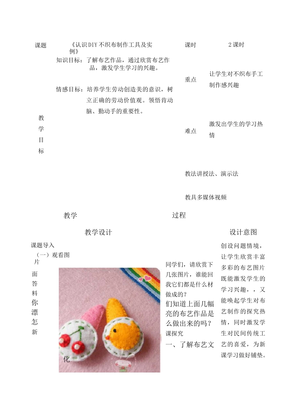 《手工DIY》教案_第1页