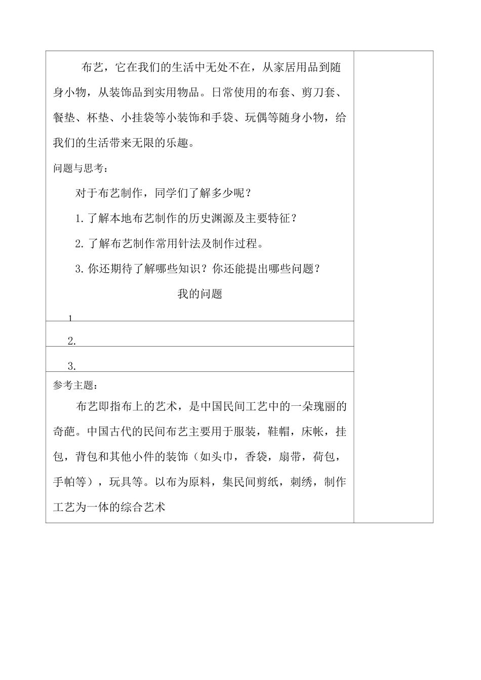 《手工DIY》教案_第2页