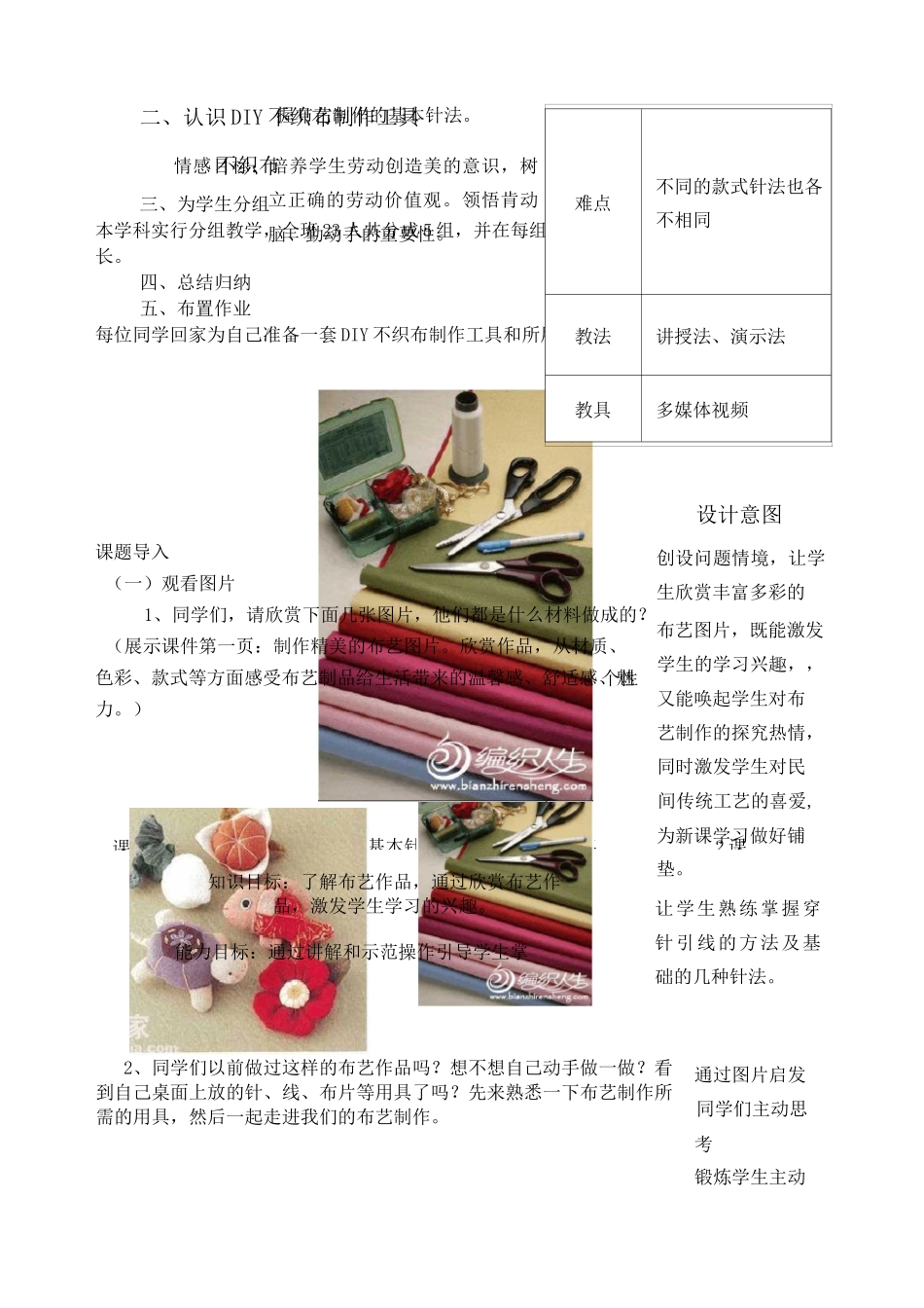 《手工DIY》教案_第3页