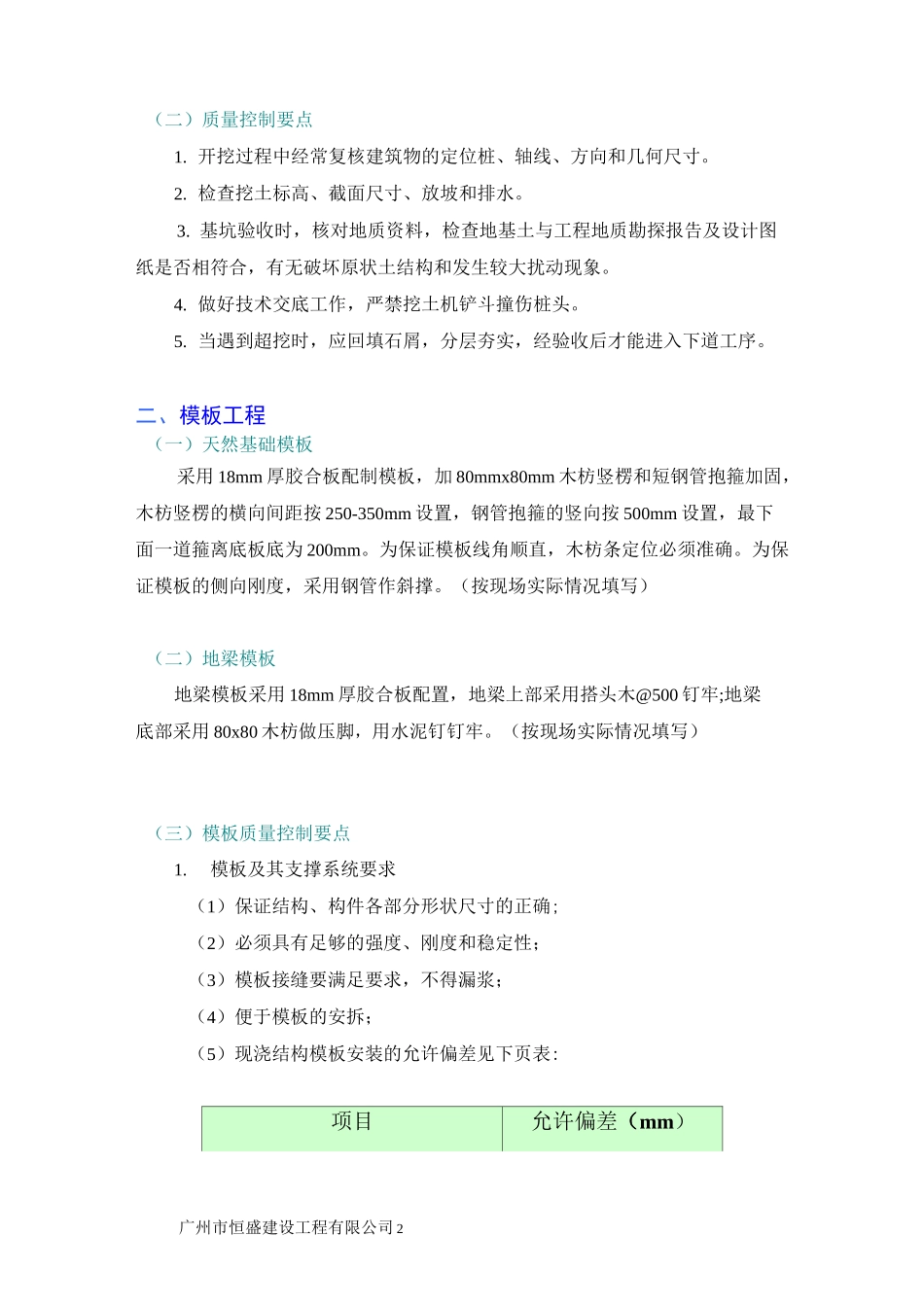 天然基础施工方案(全面)_第2页