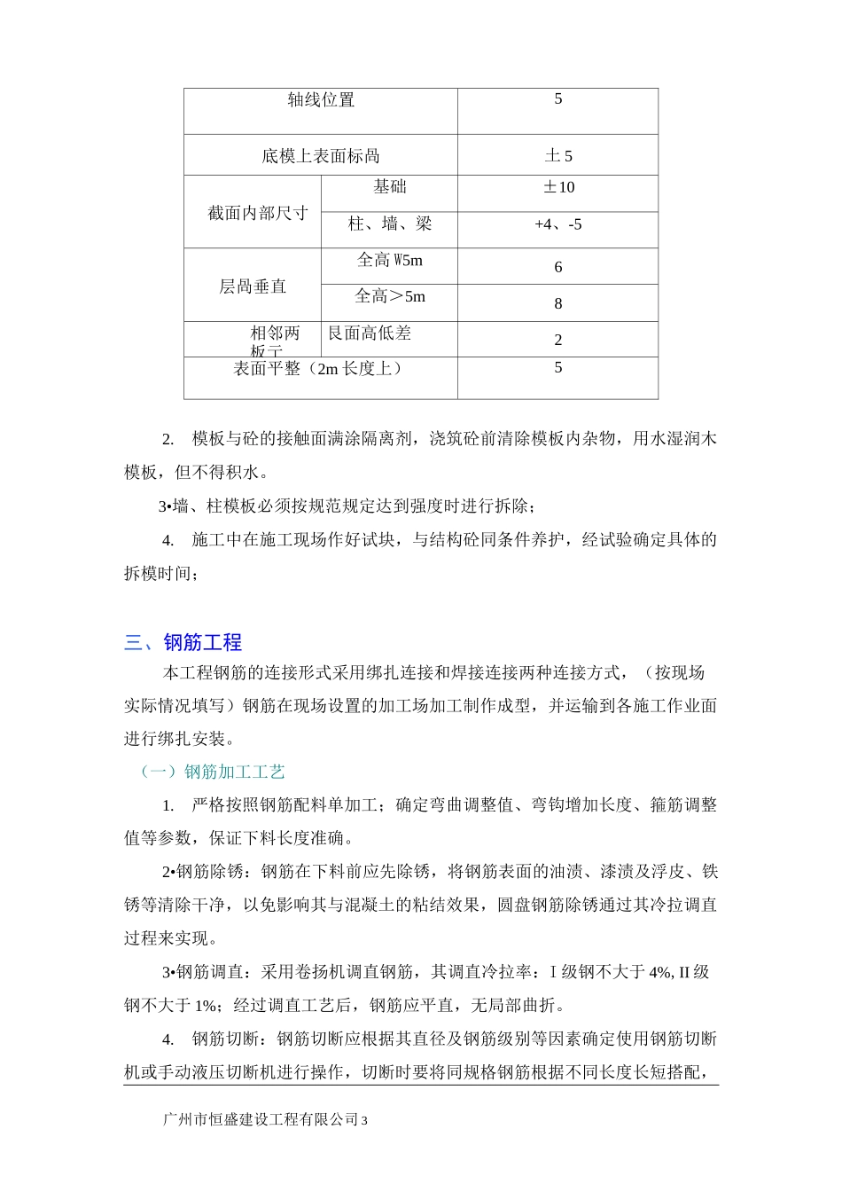 天然基础施工方案(全面)_第3页