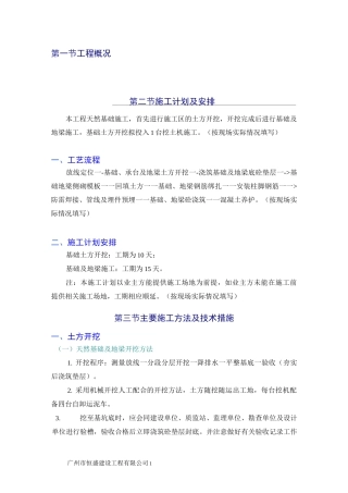 天然基础施工方案(全面)