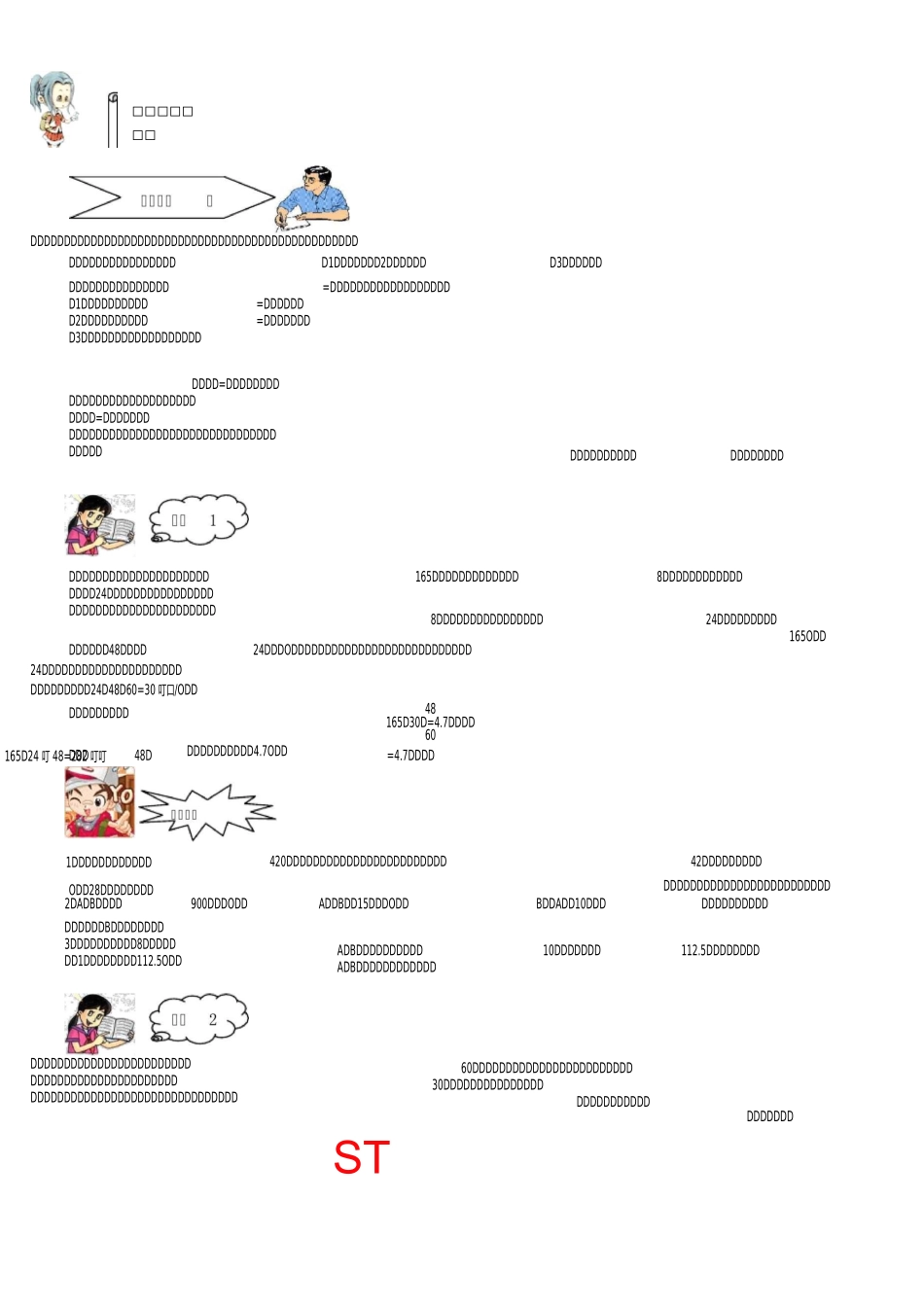 六年级奥数行程问题汇总_第1页