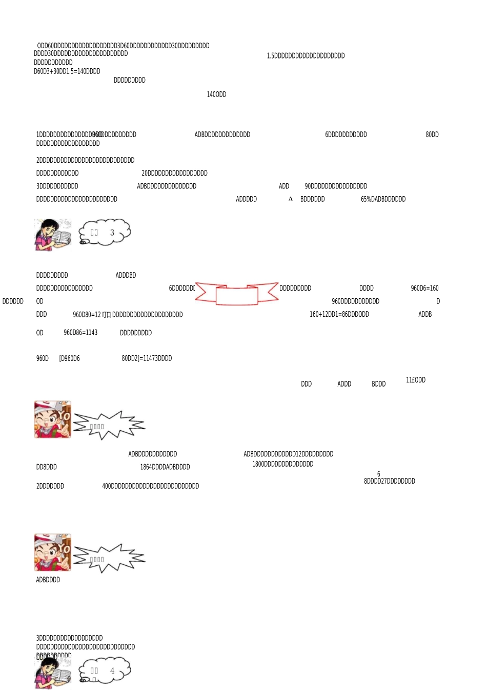 六年级奥数行程问题汇总_第2页