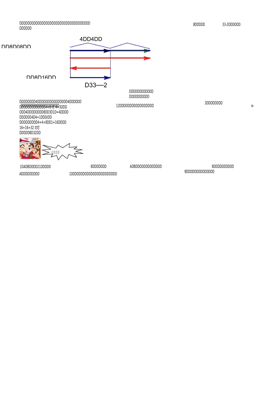 六年级奥数行程问题汇总_第3页