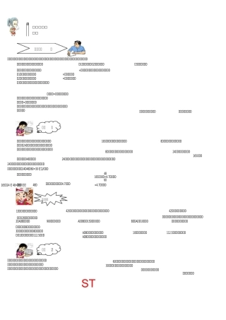 六年级奥数行程问题汇总