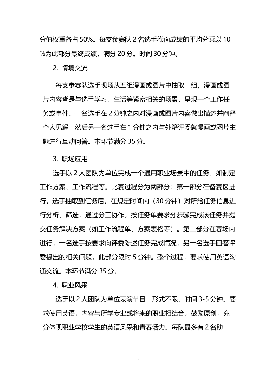广东省中等职业学校技能大赛 职业英语技能竞赛规程(学生组)_第2页