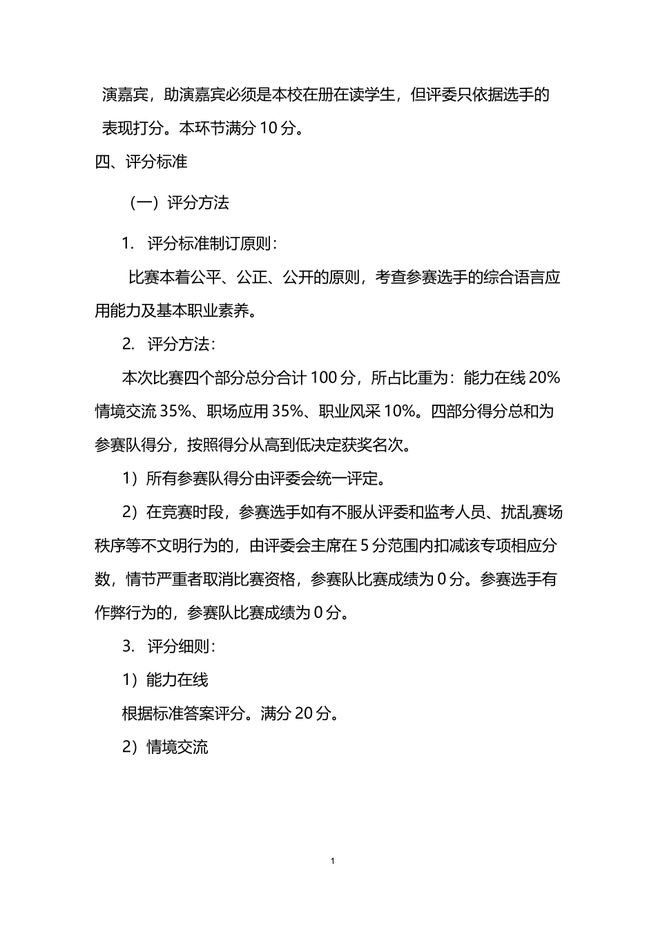 广东省中等职业学校技能大赛 职业英语技能竞赛规程(学生组)_第3页