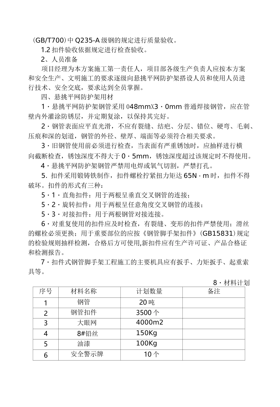 悬挑平网施工方案_第3页