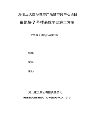 悬挑平网施工方案