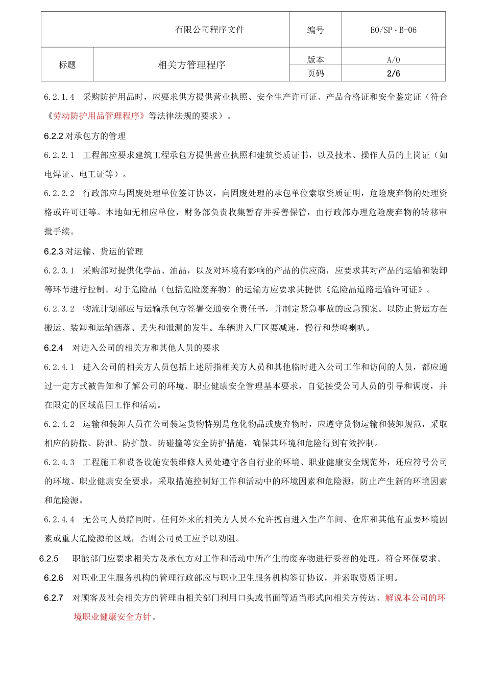 相关方管理程序_第2页