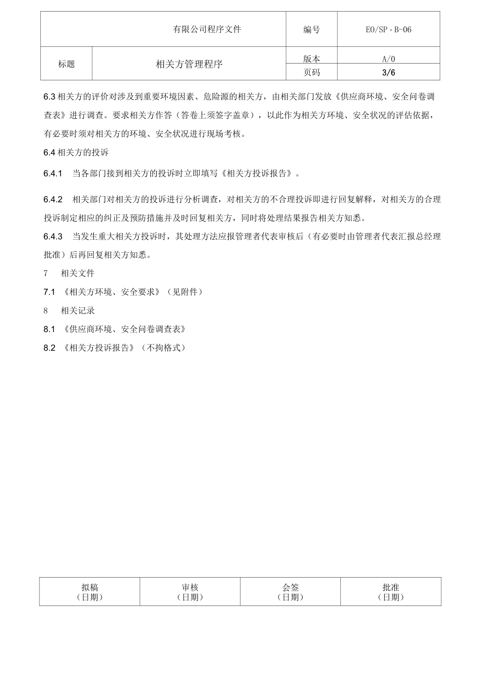 相关方管理程序_第3页