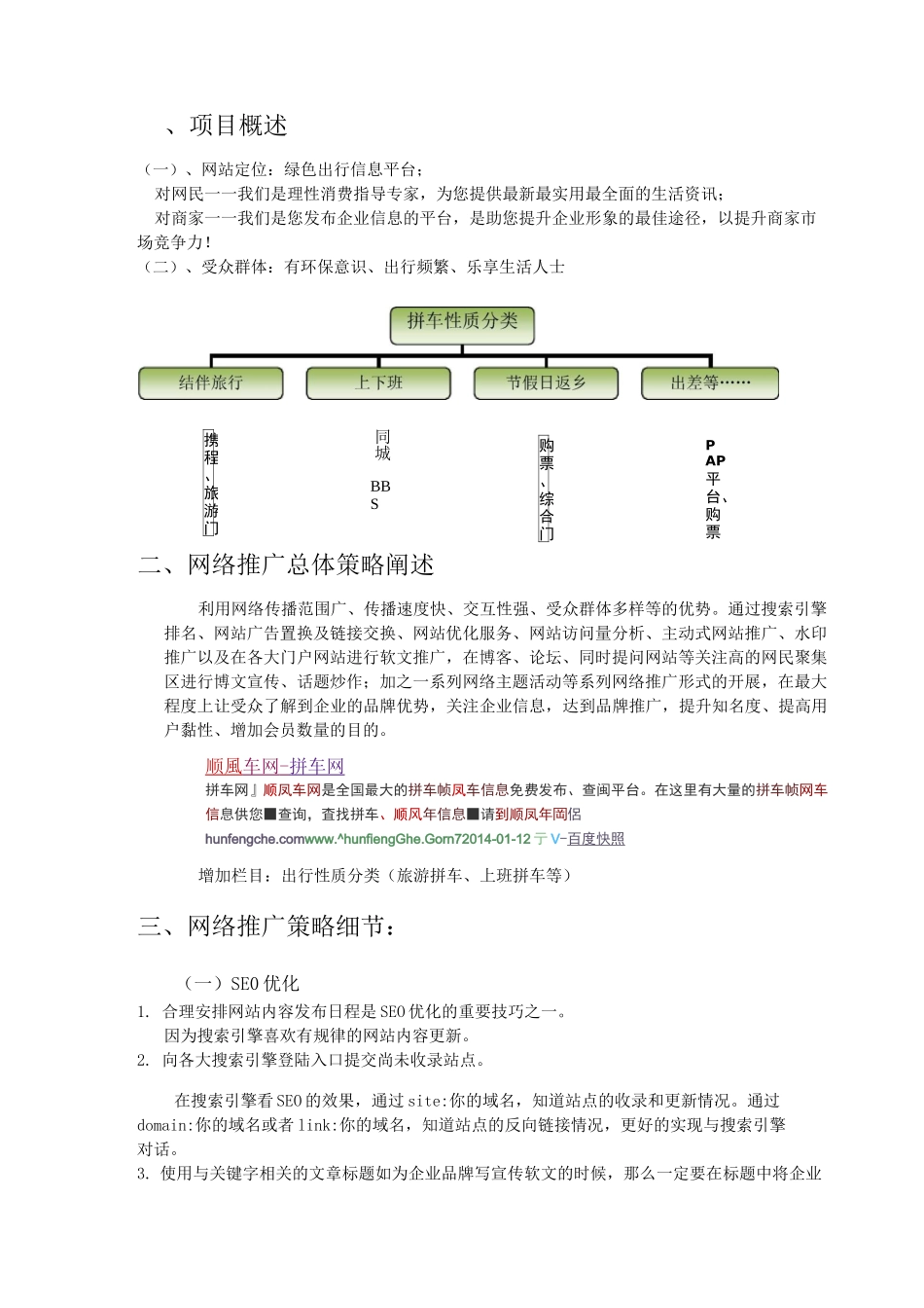 网站品牌推广方案_第2页
