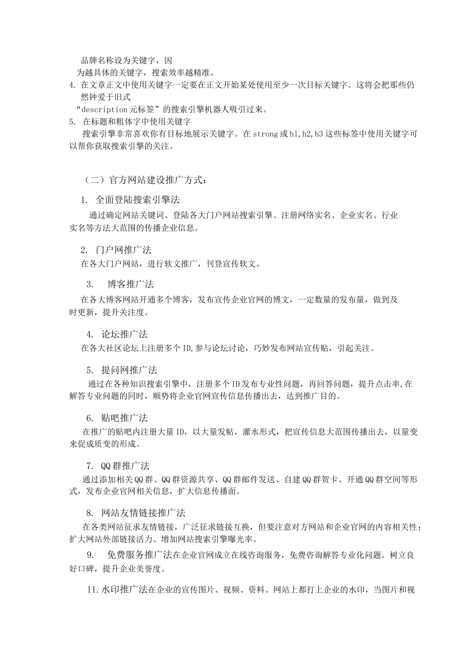 网站品牌推广方案_第3页