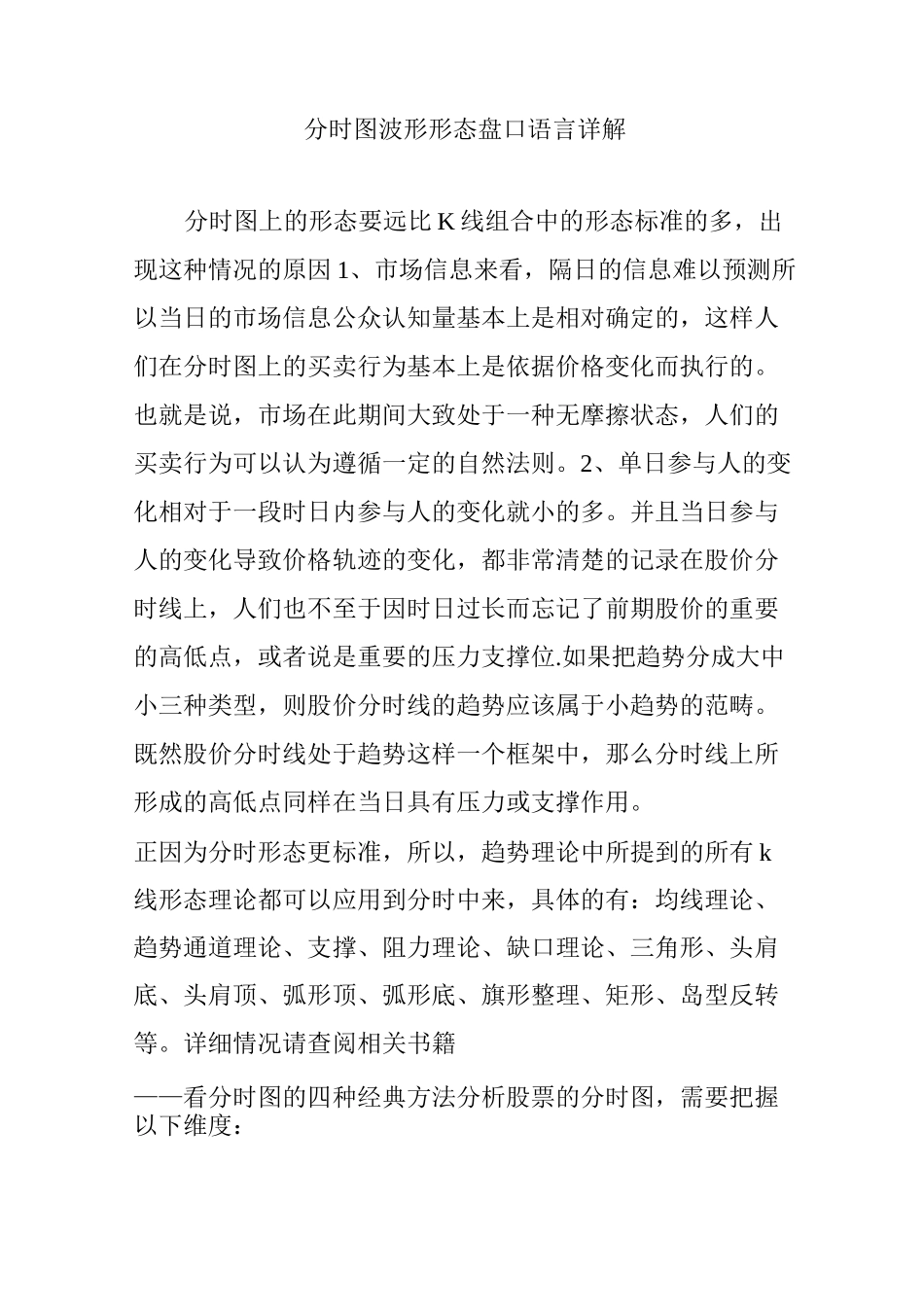 分时图波形形态盘口语言详解_第1页