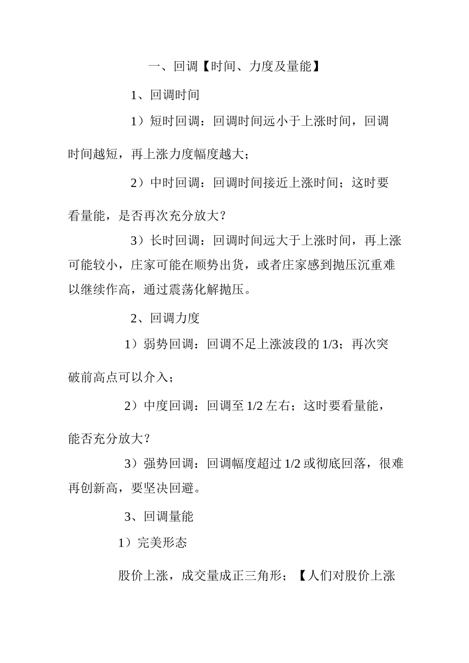 分时图波形形态盘口语言详解_第2页