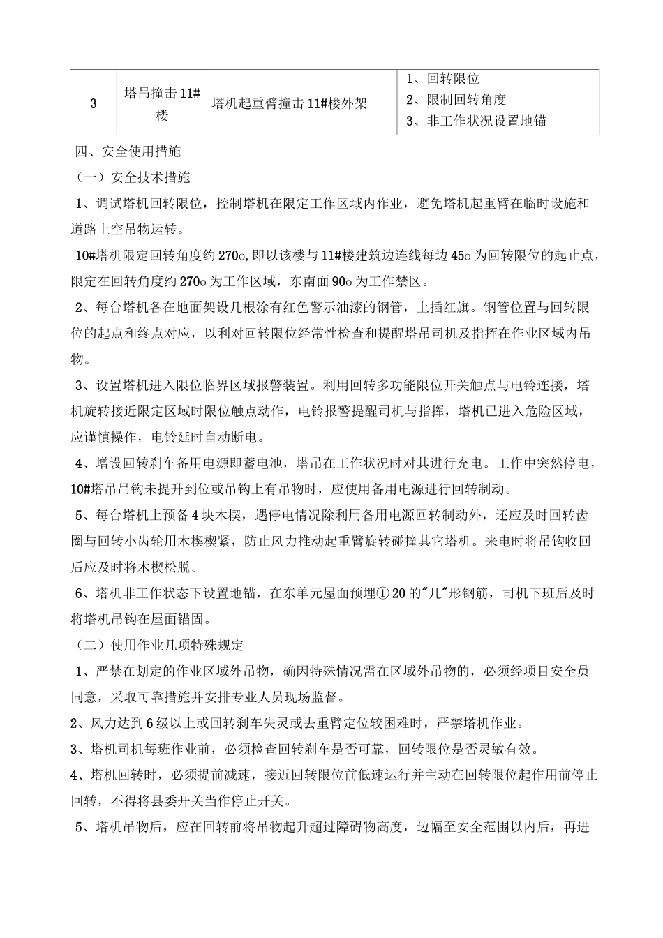 塔吊防碰撞建筑物专项施工方案_第3页