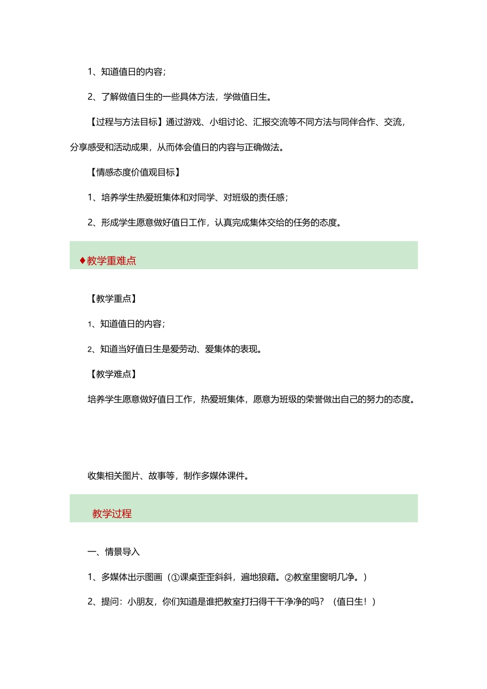【部编二年级上册道德与法制】《我是班级值日生》(人教)_第2页