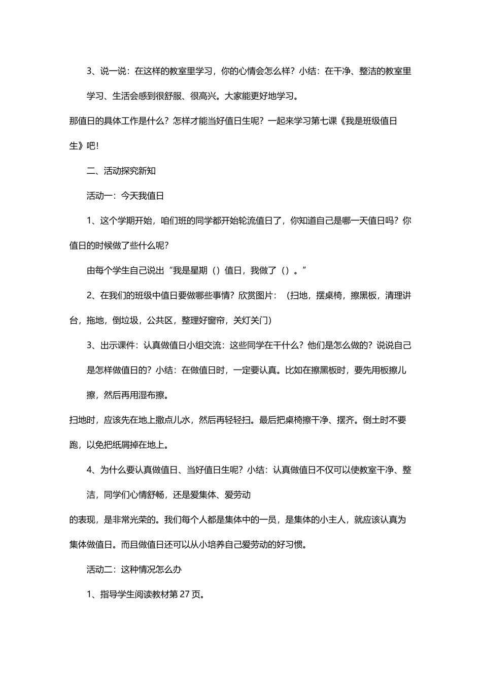 【部编二年级上册道德与法制】《我是班级值日生》(人教)_第3页