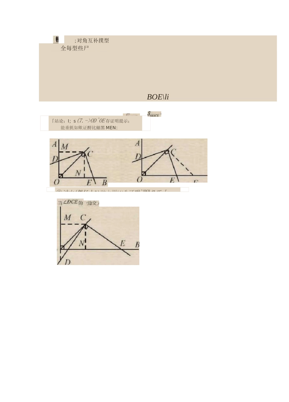 中考数学专题：初中几何的9种模型_第3页