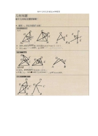 中考数学专题：初中几何的9种模型