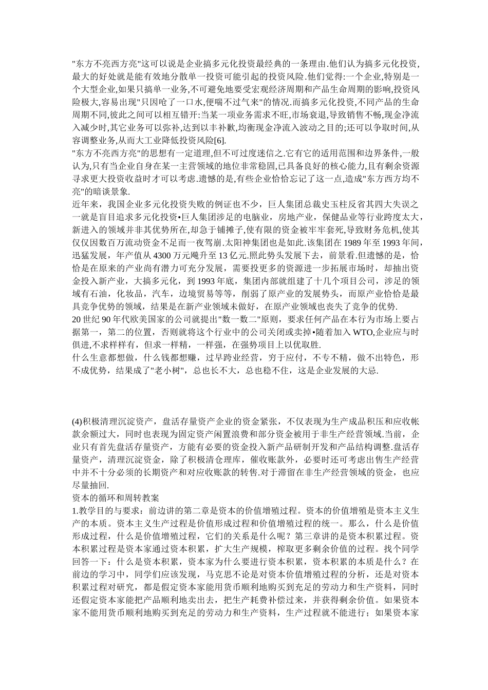 企业多元化经营失败案例_第1页