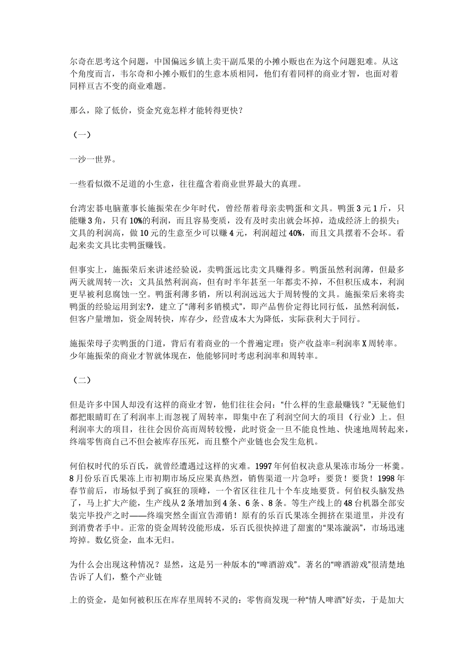 企业多元化经营失败案例_第3页