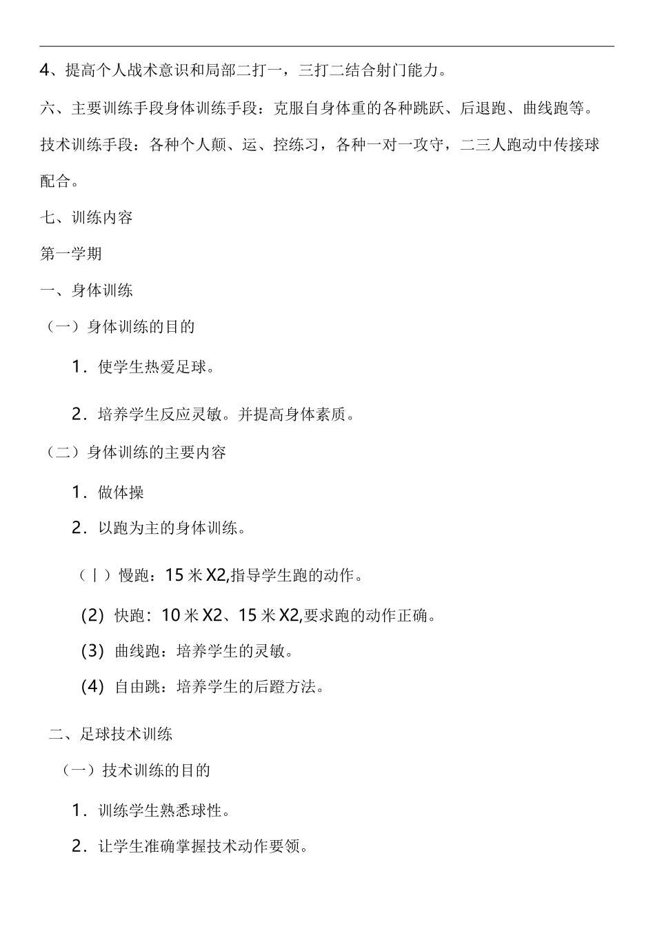 足球训练计划及内容_第2页