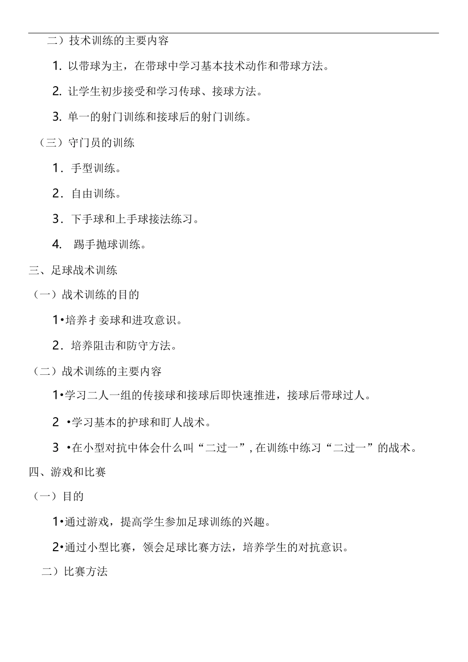 足球训练计划及内容_第3页