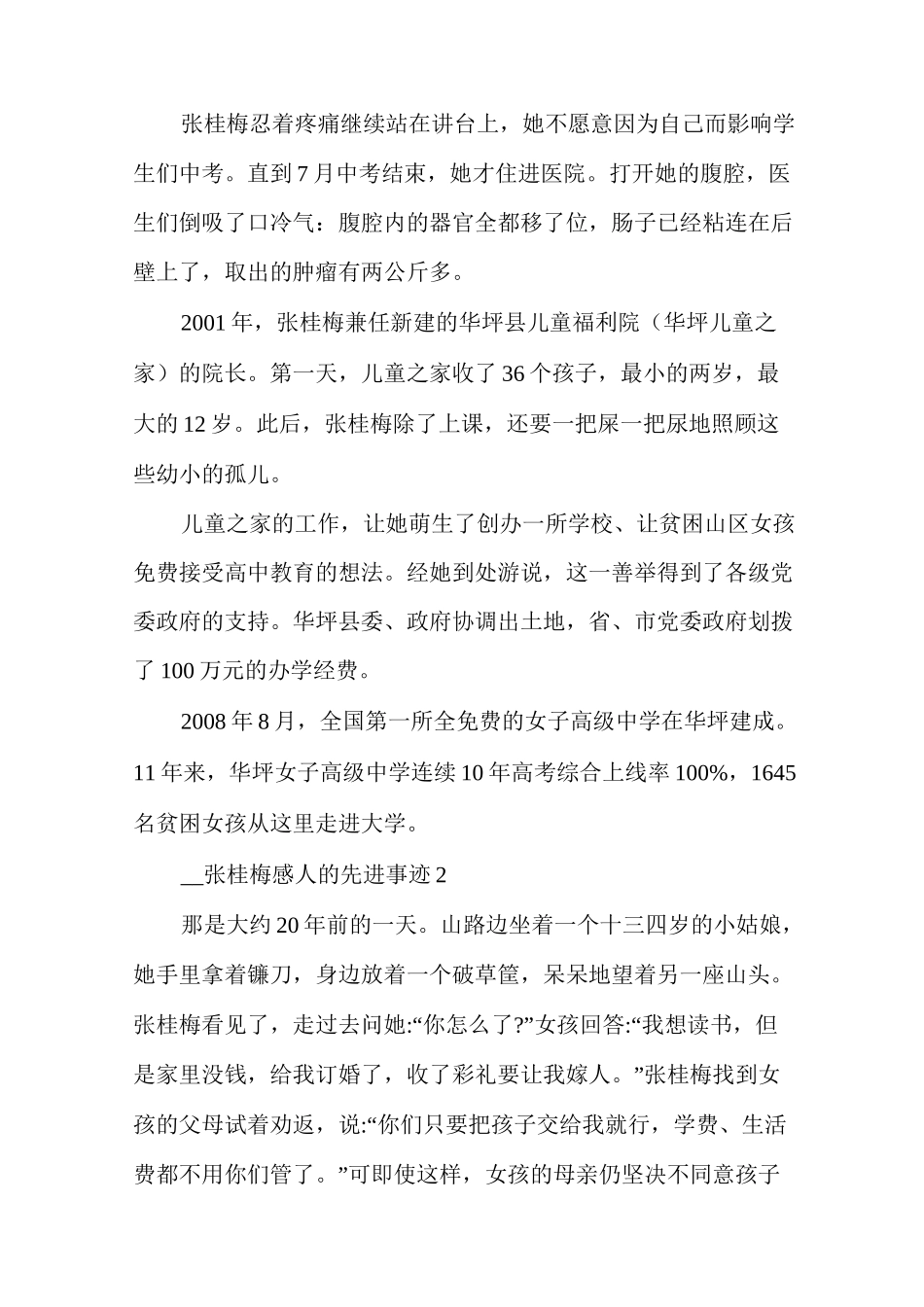 教书育人楷模张桂梅感人先进事迹_第2页