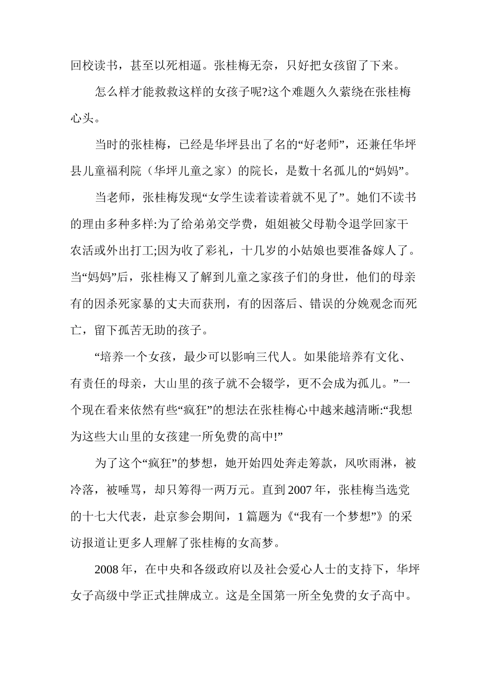 教书育人楷模张桂梅感人先进事迹_第3页