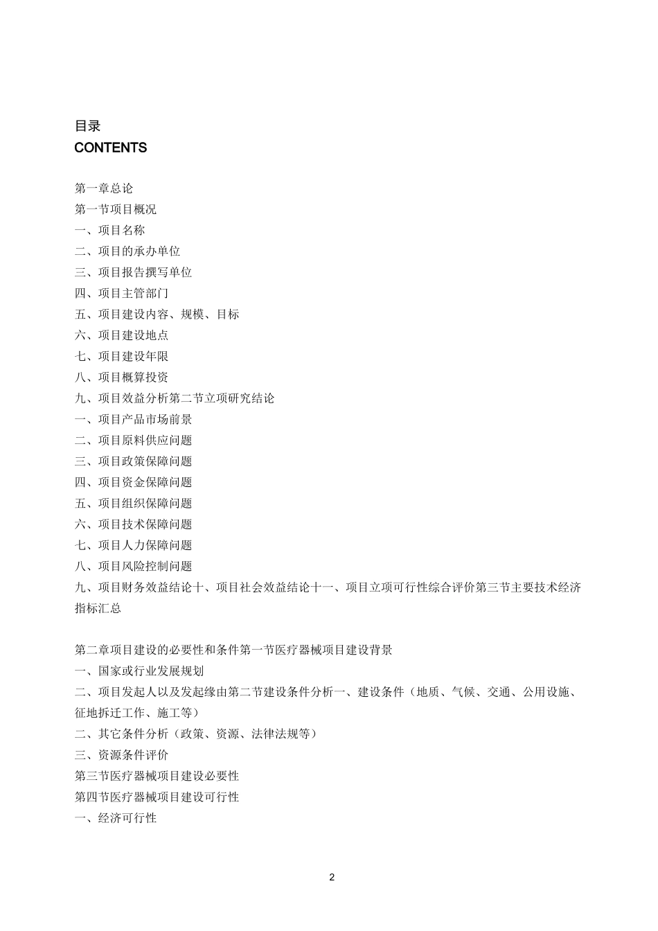 项目立项报告框架_第2页