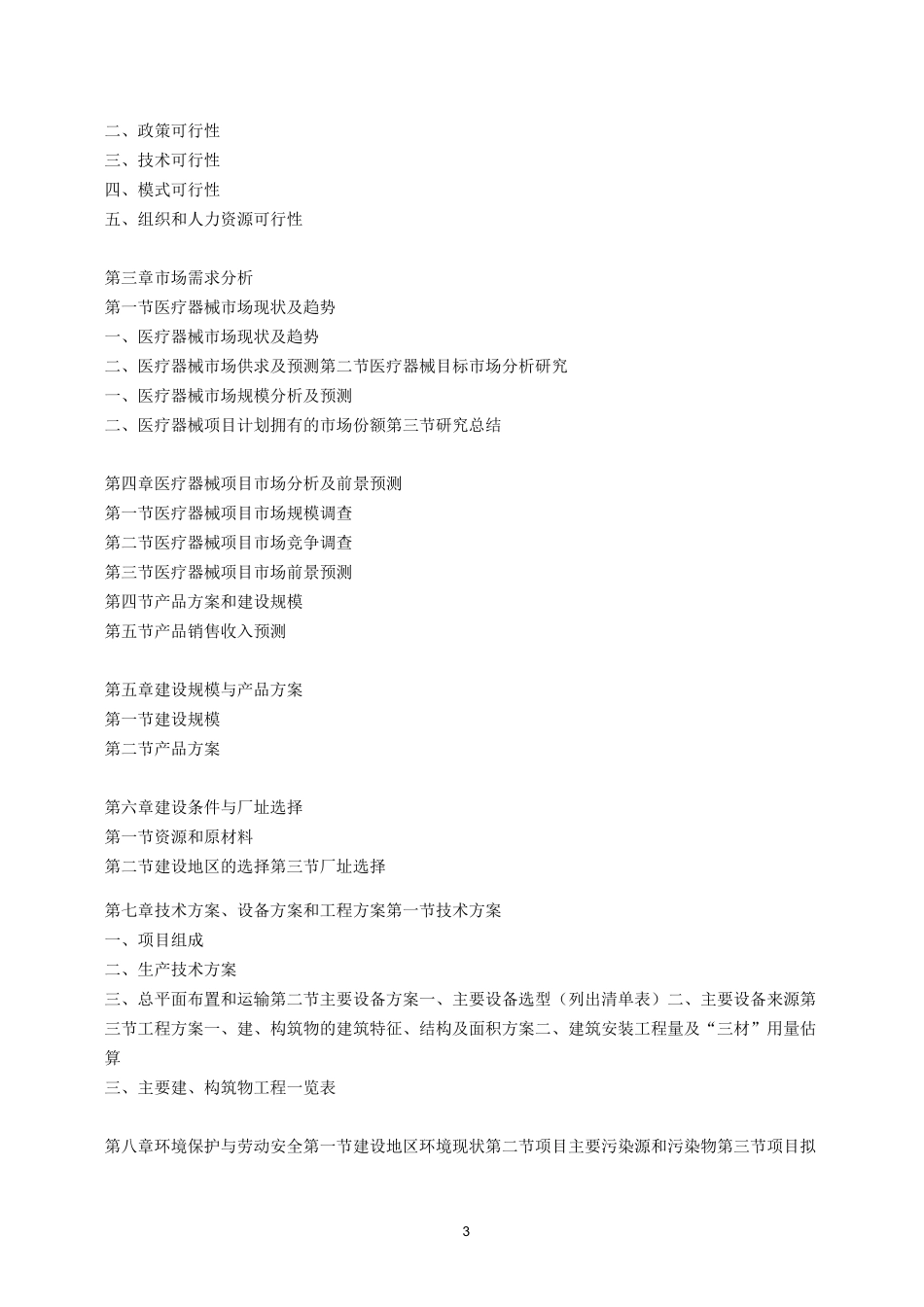 项目立项报告框架_第3页