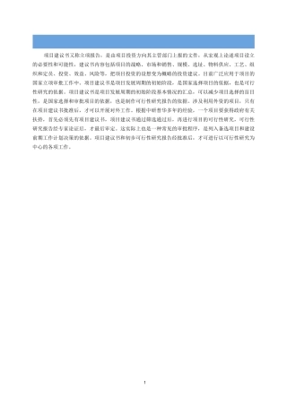 项目立项报告框架