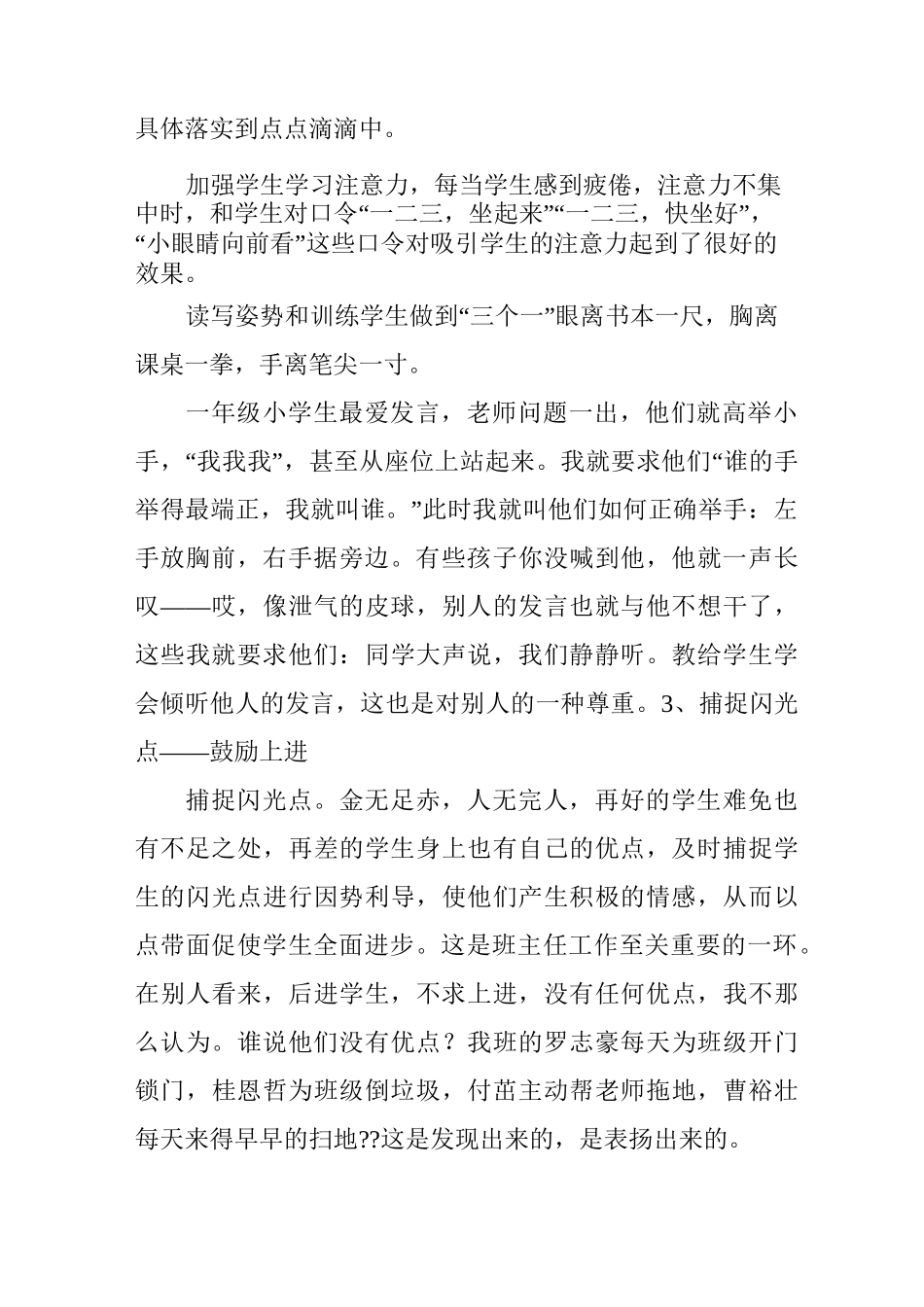 一年级1班班主任工作总结_第2页